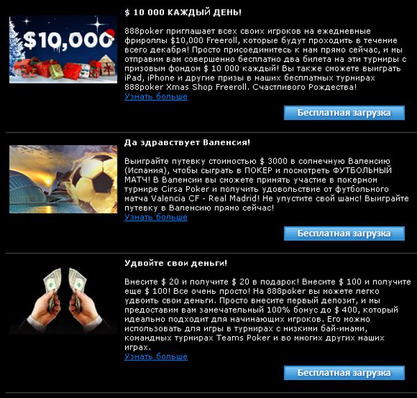888 poker bonus