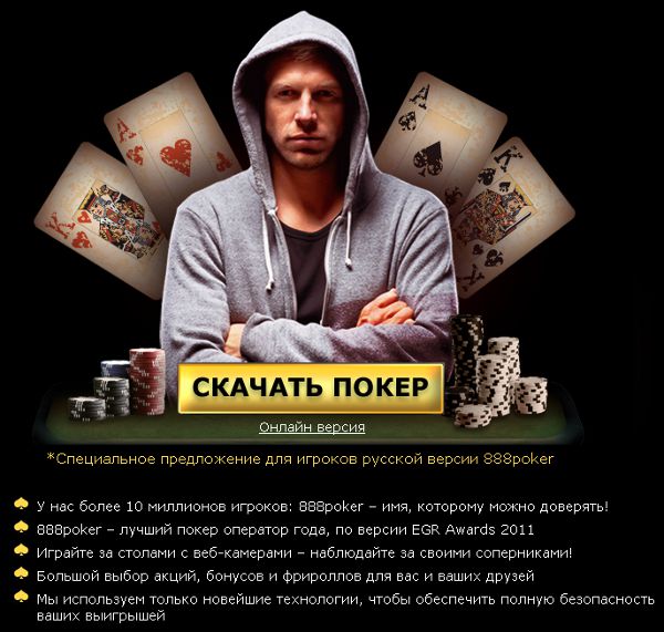 888 poker
